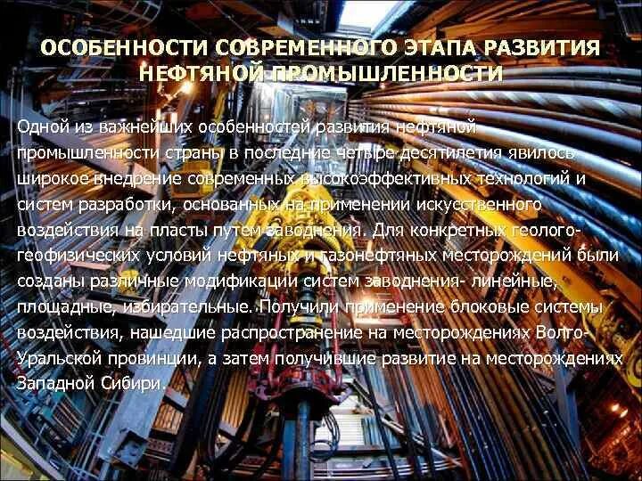 Как можно развить нефтегазовую отрасль. Особенности развития нефтяной промышленности. Специфика нефтяной отрасли. Нефтяная промышленность особенности отрасли. Характеристика нефтяной промышленности.