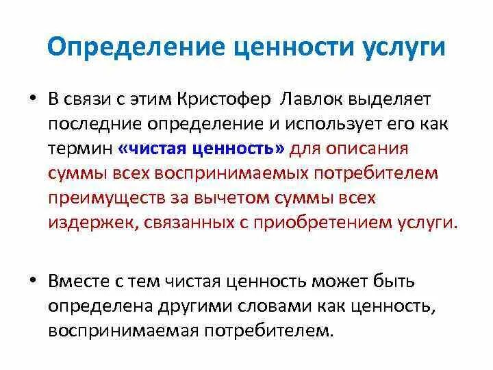 5 определений ценности. Ценности определение. Как определить ценности. Ценность услуги. Ценность как определяется.