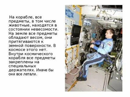 Невесомость можно