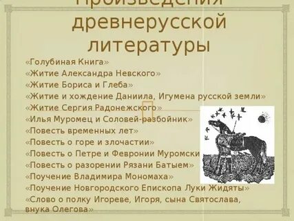 Древняя русь список литературы