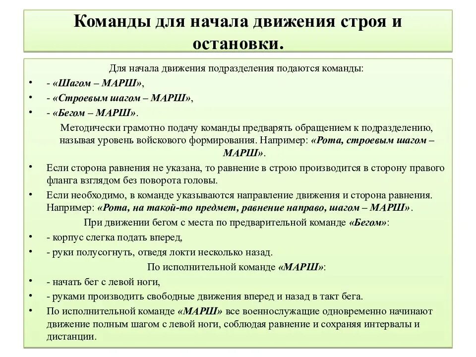 Команды для остановки строя. Назовите команды для остановки строя. Команды при движении строем. Команды для остановки в строю.