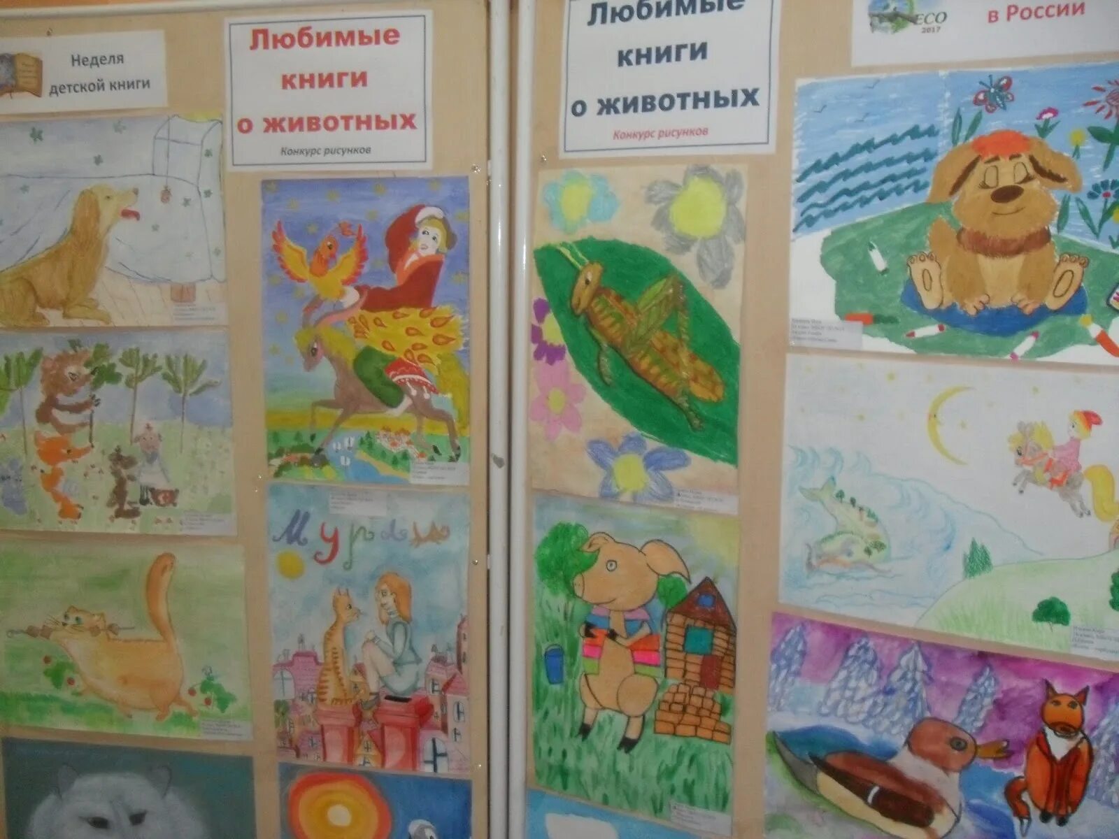 Сделай обложку к любимой книге о животных