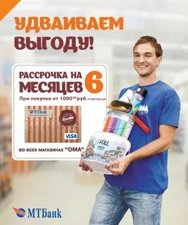 Месяц выгоды