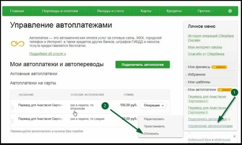 Как отключить комиссию за переводы