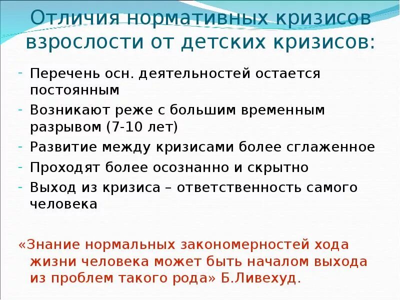 Период взрослости. Возраст нормативного кризиса взрослости. кризисы периода взрослости. возрастные кризисы взрослости психология. кризисные периоды на этапе взрослости.