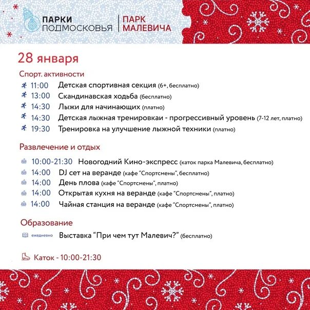 Парк малевича каток. Каток в одинцово открытый. Каток малевича расписание. Каток в парке малевича. Парк малевича в одинцово.