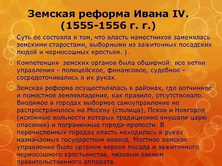 Суть губной реформы. Земская реформа Ивана IV. Земская реформа Ивана Грозного кратко. Земская реформа Ивана 4 кратко.