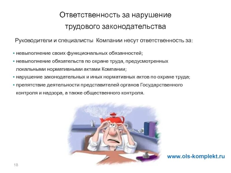 Нарушение трудового законодательства. Ответственность за нарушение трудового договора. Нарушение трудового законодательства примеры. Ответственность за нарушение трудовой дисциплины на предприятии. Нарушение трудового законодательства и иных нормативных