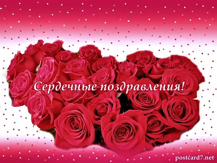 Поздравляю моего бывшего. Сердечные пожелания. примите наше поздравокния. сердечно поздравляю. наши поздравления.