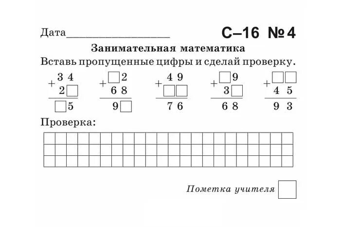 Задания по математике 2 класс. Самостоятельная по математике 2 класс. Карточки по математике 2. Карточки для самостоятельной работы по математике. Самостоятельная по математике 9 6 класс