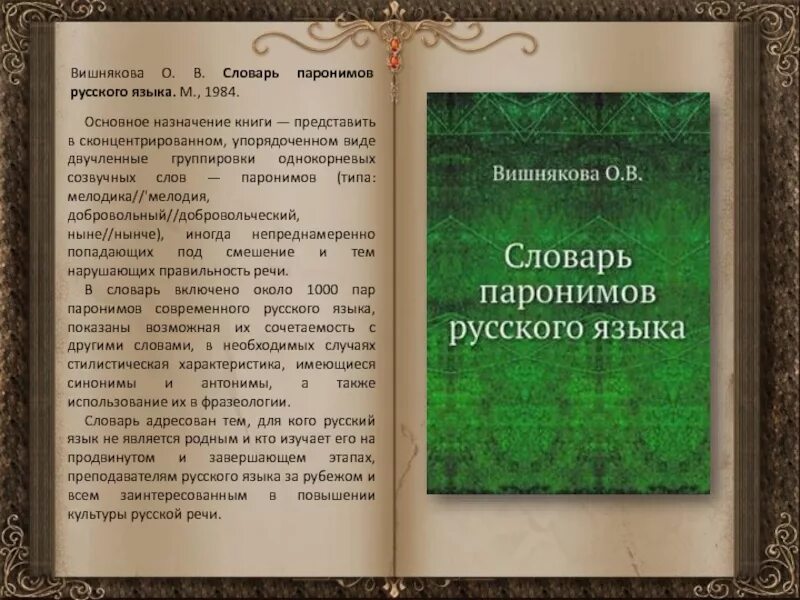 Паронимы статьи