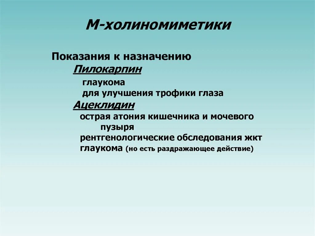 Холиномиметики это. М-холиномиметики показания. М-холиномиметики классификация. Пилокарпин показания к назначению. Н-холиномиметики показания.