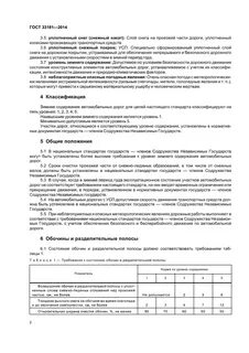 Нормативы по содержанию автомобильных дорог