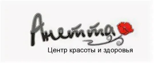 Центр красоты и она. Центр красоты и здоровья назрань. центр красоты и здоровья. центр красоты ,здоровья и спорта старт.
