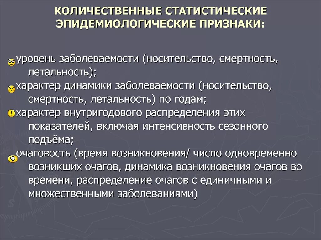 Эпидемиологические признаки. Признаки эпидемического процесса. Качественные проявления эпидемического процесса. Проявление эпидемического процесса по происхождению. Качественные статистические признаки