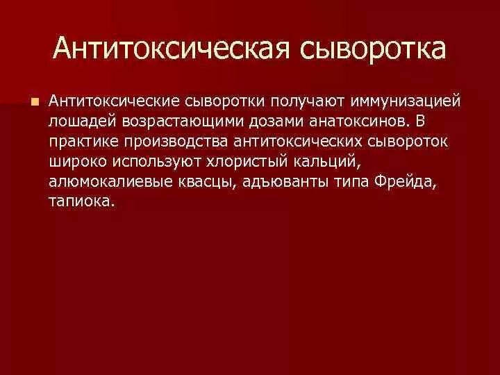 Антитоксическая сыворотка применяется у детей при лечении. Антитоксическая сыворотка применяется у детей при лечении