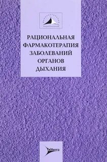 Фармакотерапия заболеваний