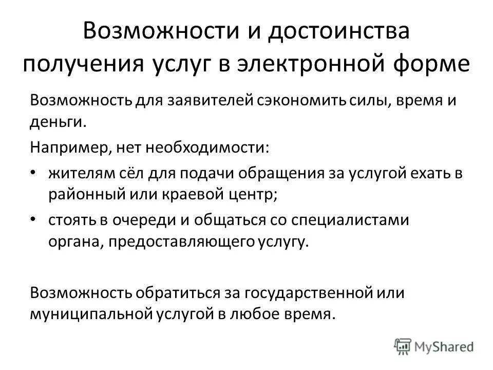 получение преимуществ