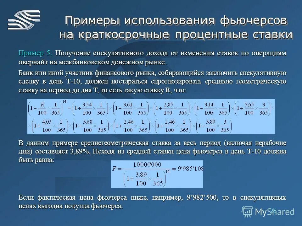 Процентная ставка примеры