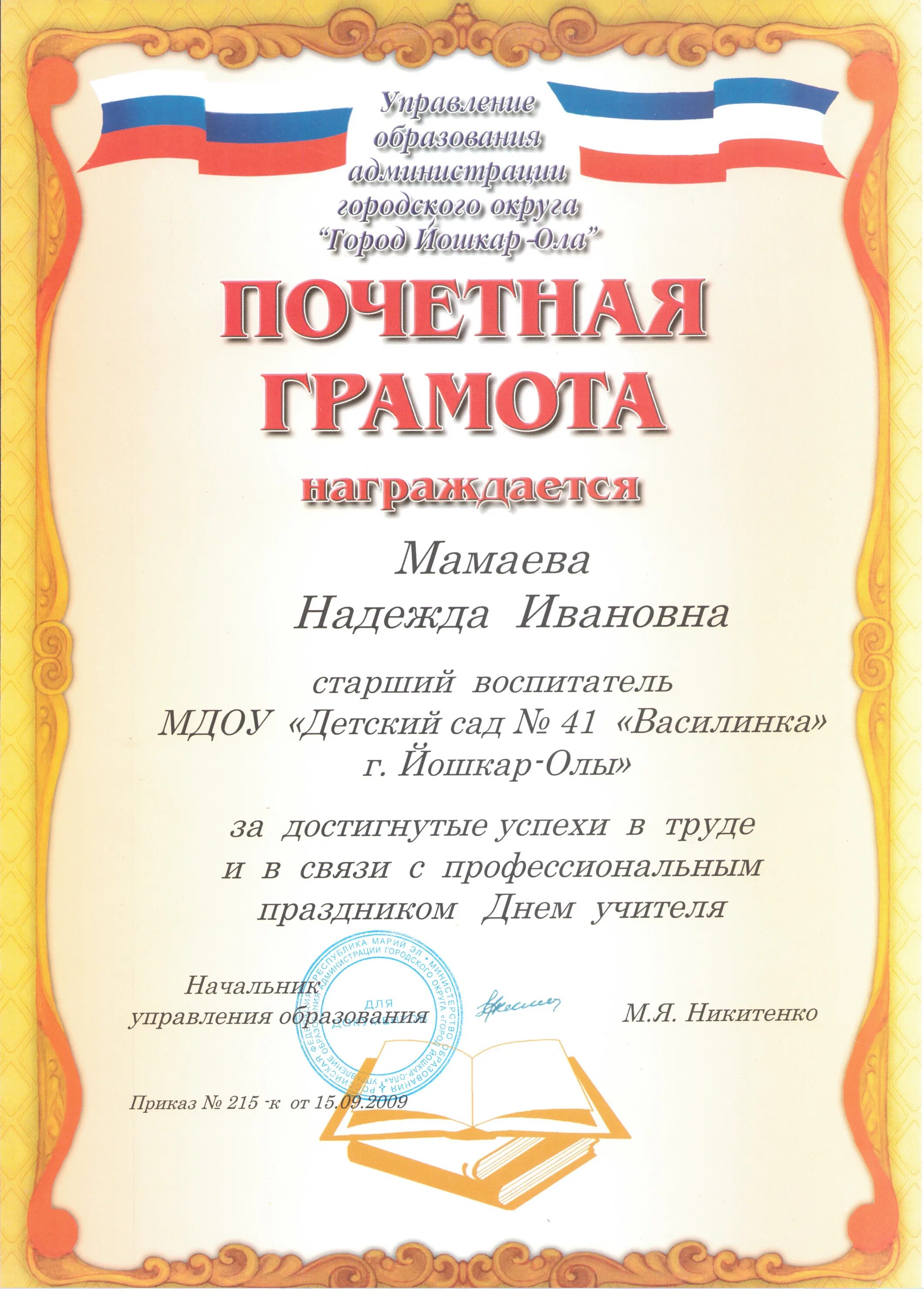 грамота учителю технологии