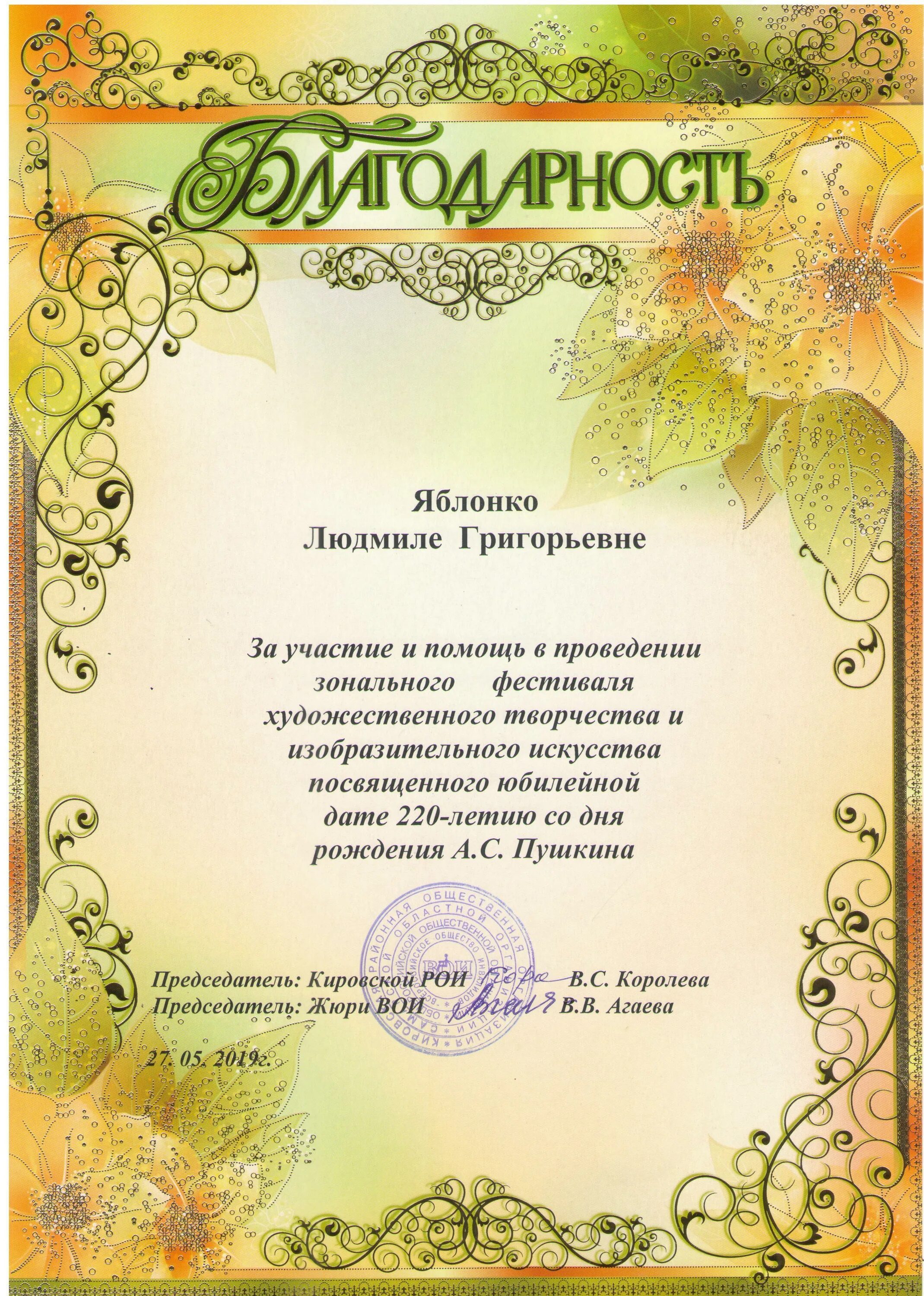 Выражаем огромную благодарность за помощь. Выражаем благодарность. благодарность за участие. благодарность семье. благодарность за участие в конкурсе.