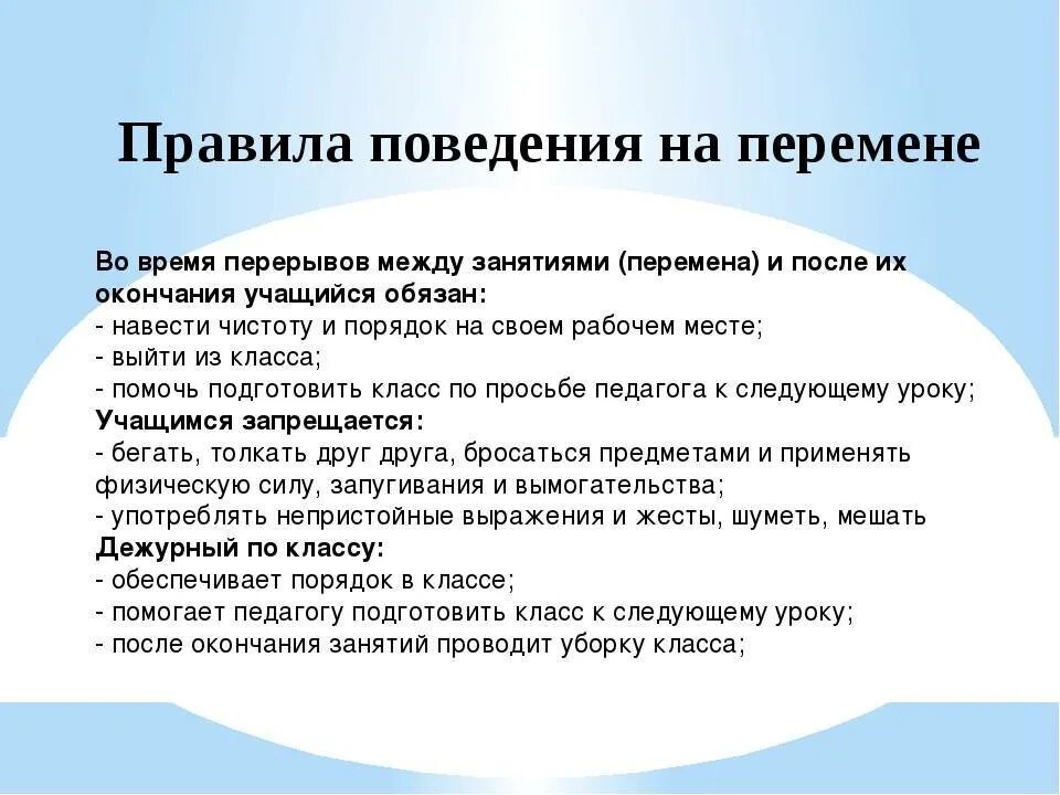 Памятка поведения на уроке. Памятка о правилах поведения на перемене в школе. Правила поведения на уроке и на перемене. Правила поведения на уроке. Правила поведения на пере.