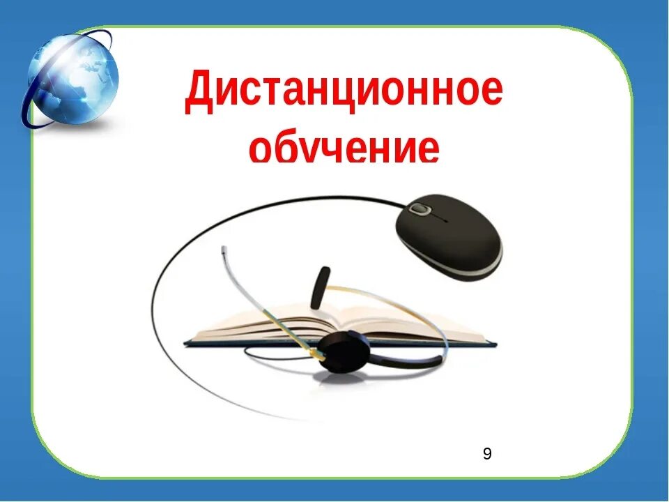 Дистанционные технологии в образовании. Дистанционное на постоянной основе. Дистанционное образование. Дистанционное образование. Дистанционное образование иллюстрация.