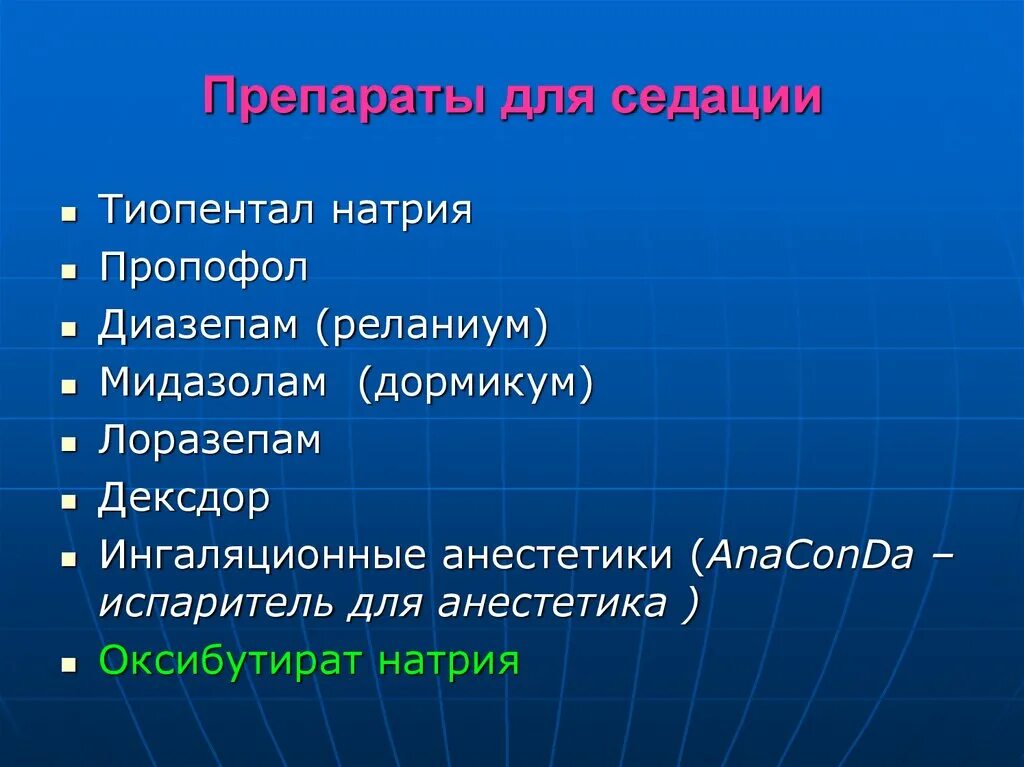 Седация каким препаратом. Препараты для седации. тиопентал натрия седация. доза тиопентала для седации. тиопентал натрия для седации.