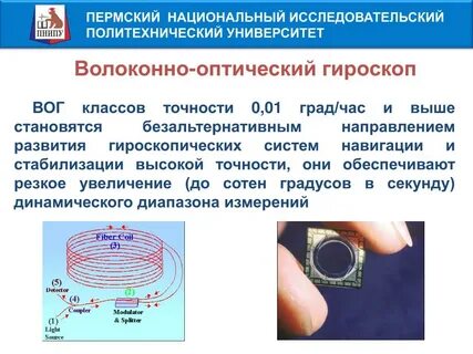 Волоконно оптический гироскоп