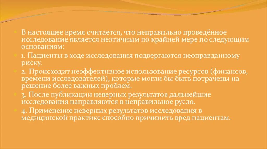 Некорректно проведен. Что считается неэтичным. Неверно что натуральной проверке подвергаются. Неэтичные вопросы. Что неправильное происходит.