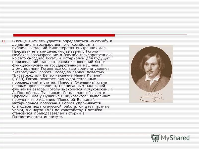 настоящее имя гоголя. настоящее имя гоголя. николай васильевич гоголь родной город. гоголь яновский николай васильевич. настоящее имя гоголя.