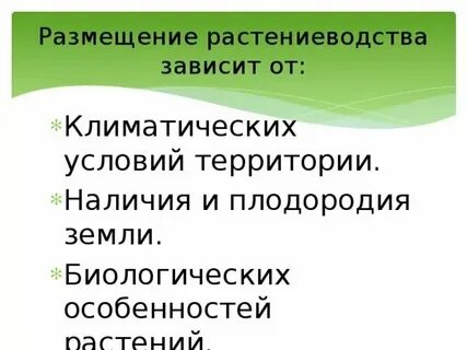 Факторы влияющие на размещение животноводства