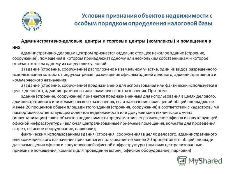 признание объектом недвижимости