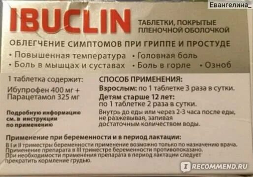 Ибуклин с парацетамолом инструкция по применению. Ибуклин таблетки покрытые пленочной оболочкой. Ибуклин инструкция. Ибуклин детский таблетки инструкция. Ибуклин через сколько пить