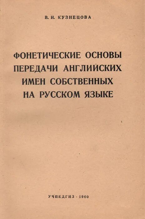 Русский язык 1960. Русский язык учебное пособие. Русский язык 1960. Раздел грамматики как называется. Учебники русского языка начальная школа.