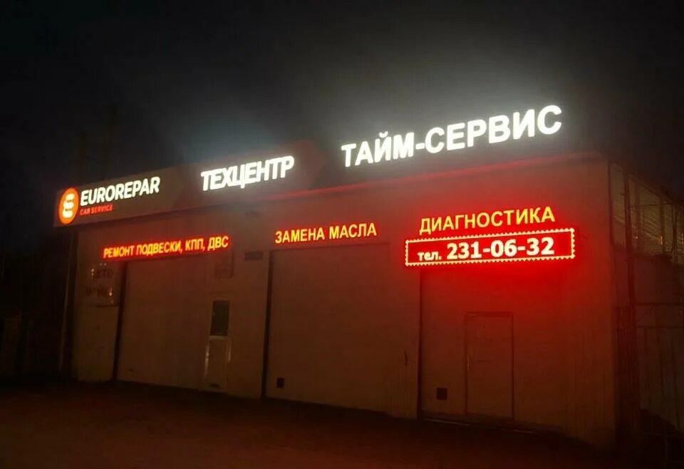 Тайм сервис. Тайм сервис Москва. Тайм сервис Нижний. Гагарина 232 Нижний Новгород. Автосервисы нижнего новгорода телефоны