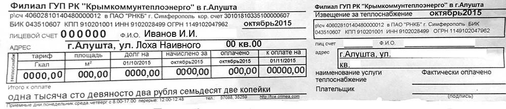 Теплокоммунэнерго квитанция. Крымтеплокоммунэнерго лицевой счет. Крымтеплокоммунэнерго квитанция. ГУП Крымтеплокоммунэнерго Ялта по лицевому. Сайты симферополя теплокоммунэнерго личный кабинет