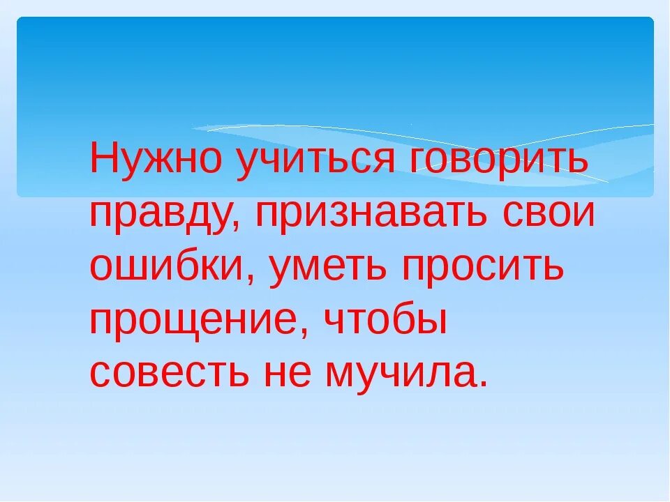 Признать свои ошибки это. Уметь признавать свои ошибки это. Умение признавать свои ошибки. Надо признавать свои ошибки.