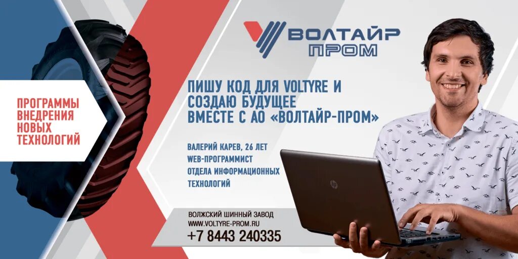 Обучающая платформа волтайр. Волтайр пром. волтайр-пром волжский. волтайр-пром картинки. ао волтайр пром обучающая платформа.