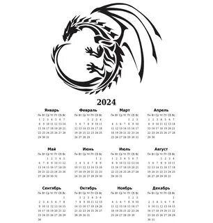 Календарь 2024 про