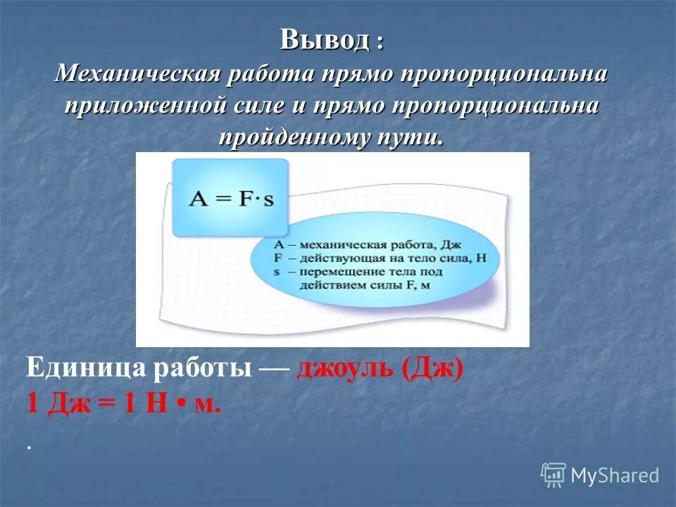 Механическая работа единицы работы презентация