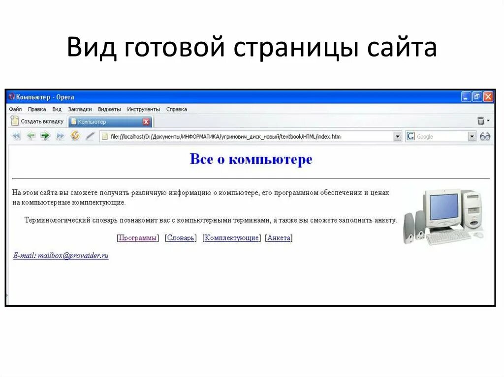 Сделать сайт информатика. Веб страница. Создать сайт Информатика. Название сайта Информатика. Сайты по информатике.