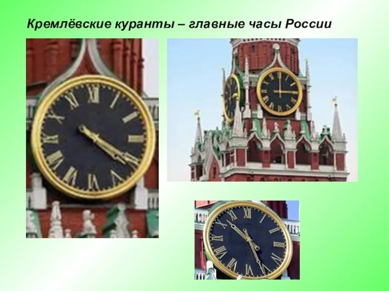 Бой курантов на спасской башне московского кремля. Длина минутной стрелки курантов. Стрелки кремлевских курантов. Стрелка на кремлевских часах длина. Форма кремлевских курантов.