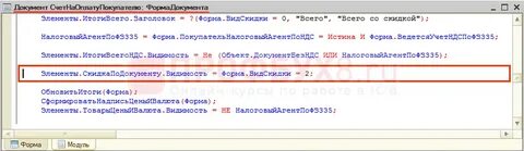 Печатные формы поле объекта не обнаружено