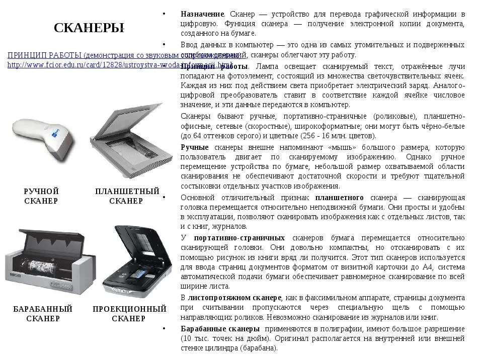 Планшетный сканер Назначение устройства. Планшетный диагностический сканер конструкция. Сканер протяжный описание механизма сканирования. Сканеры. Виды, устройство, принцип действия. При сканировании изображение будет получено