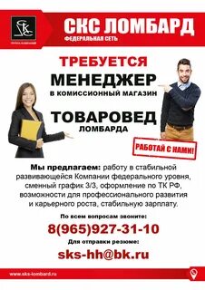 Работа в ломбарде