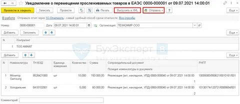 Является ли товар прослеживаемым