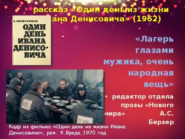 Читать один день из жизни ивана денисовича. Повесть Солженицына один день Ивана Денисовича. Один день из жизни Ивана Денисовича. Солженицын один день из жизни Ивана Денисовича. Один день Ивана Денисовича лагерь.