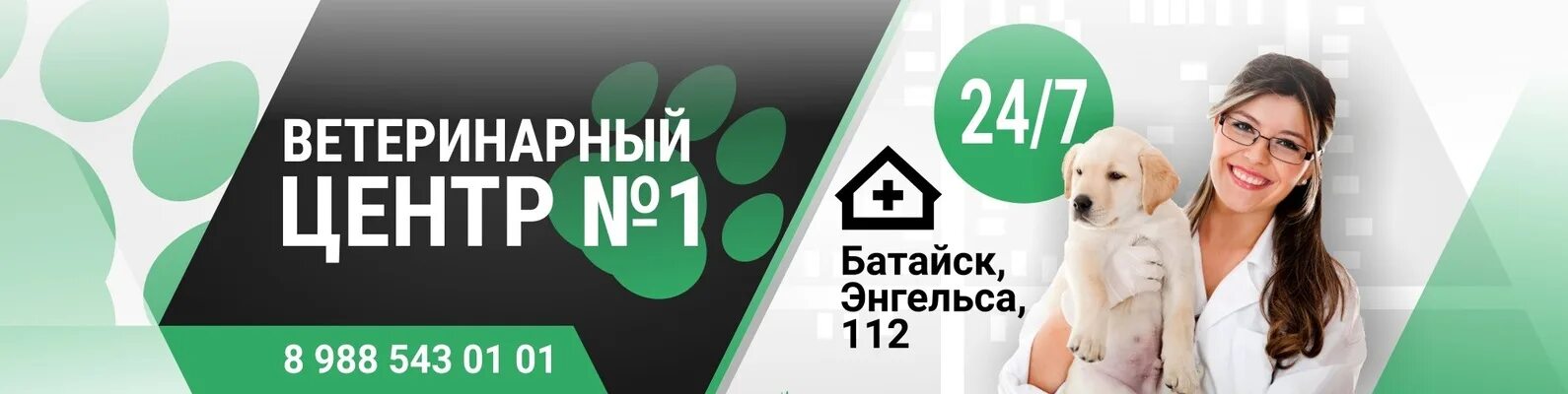 Энгельса 1 батайск. Ветеринарный центр номер 1 Батайск. Вет центр Батайск. Ветеринарный центр 1 Батайск врачи. Ветеринарный центр Батайск ул Энгельса.