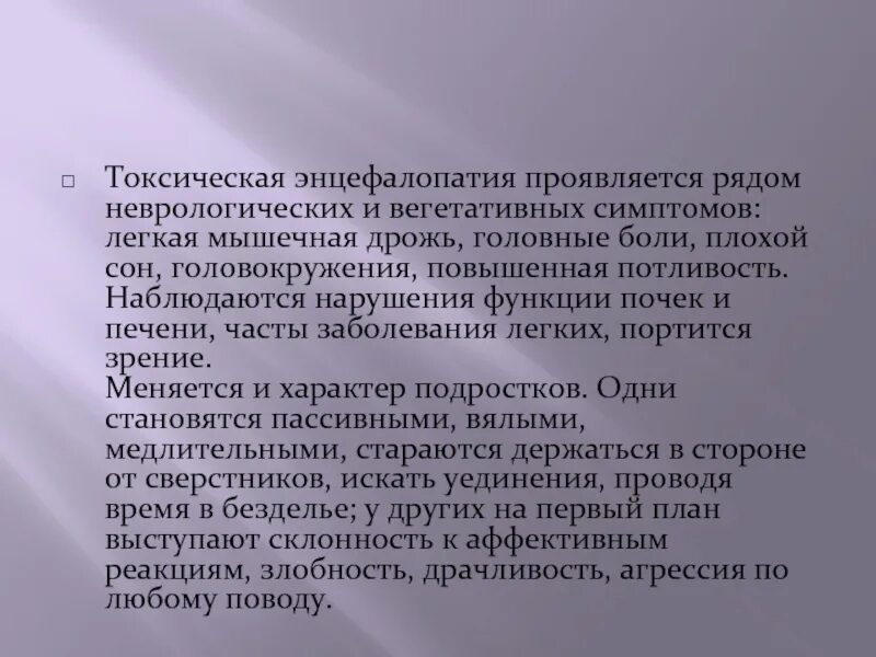 Алкогольная энцефалопатия мкб 10. Токсическая энцефалопатия. Токсическая энцефалопатия симптомы. Токсико метаболическая энцефалопатия симптомы. Экзогенно-токсическая энцефалопатия.